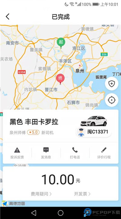 飞豹出行司机端