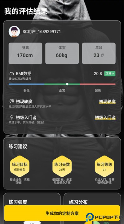 硬汗健身安卓app下载