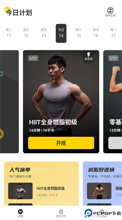 硬汗健身安卓app下载
