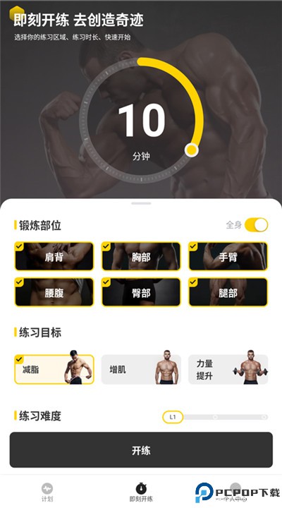 硬汗健身安卓app下载