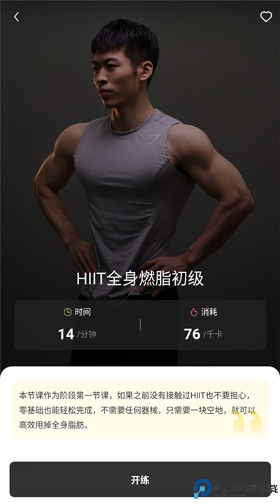 硬汗健身安卓app下载
