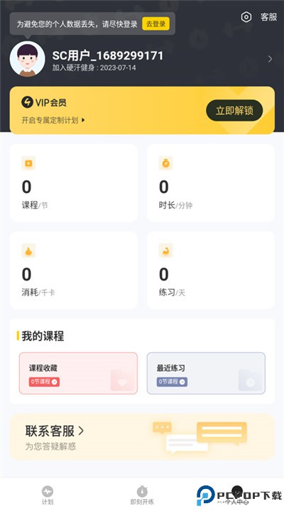 硬汗健身安卓app下载