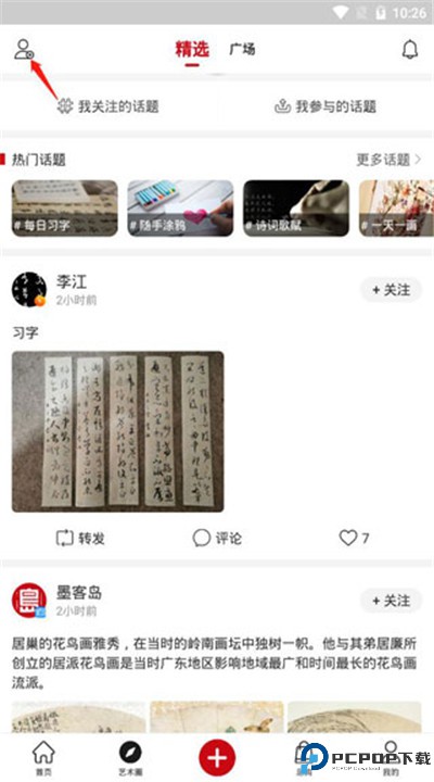 墨客岛安卓app下载安装