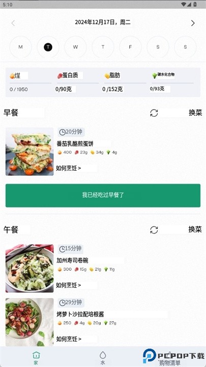 keto饮食计划app