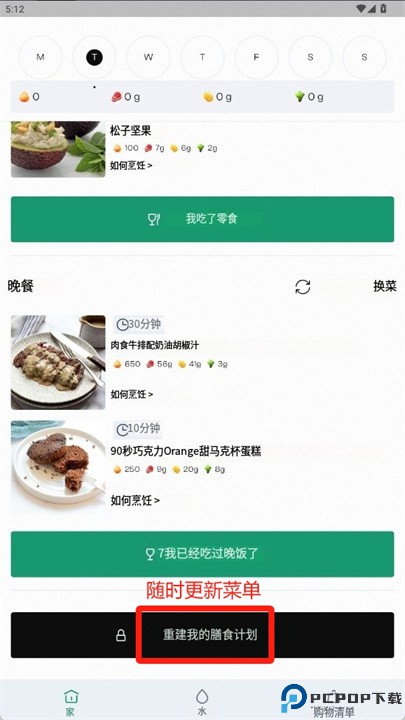 keto饮食计划app