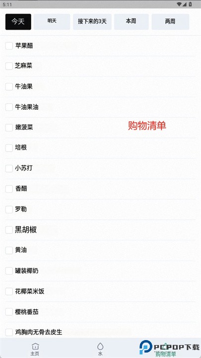 keto饮食计划app