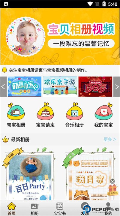 宝宝相册安卓软件下载
