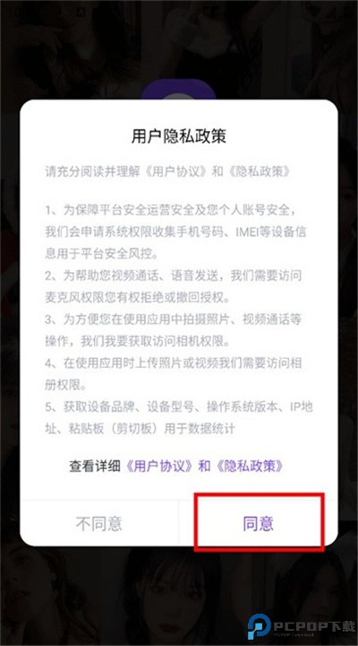 越聊交友软件手机下载