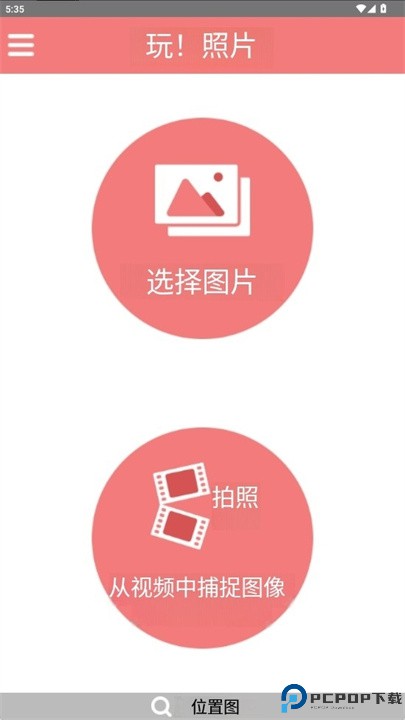 playphoto软件