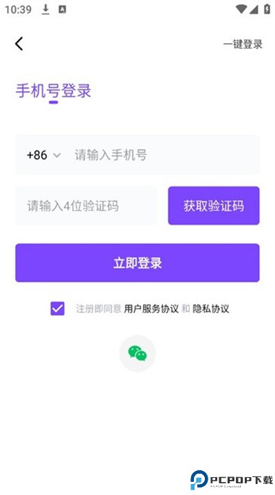 越聊交友软件手机下载