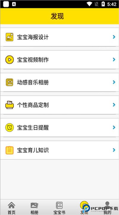 宝宝相册安卓软件下载