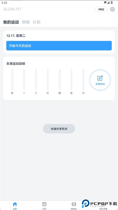 奔湃健身软件