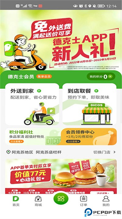 德克士手机版下载