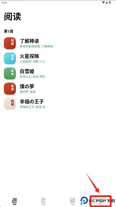 捧读app