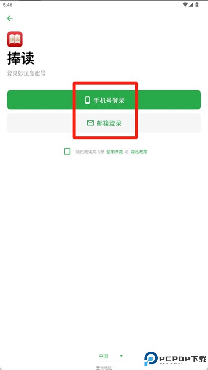 捧读app