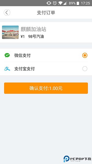 易加油安卓app下载
