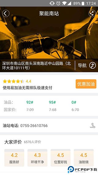 易加油安卓app下载