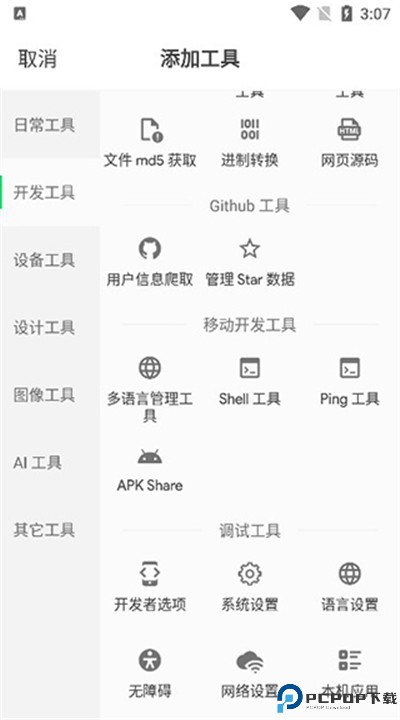 移动工具箱手机app下载