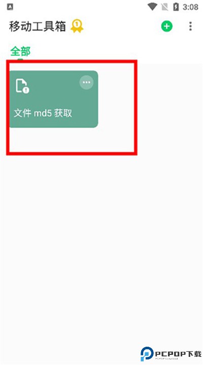 移动工具箱手机app下载