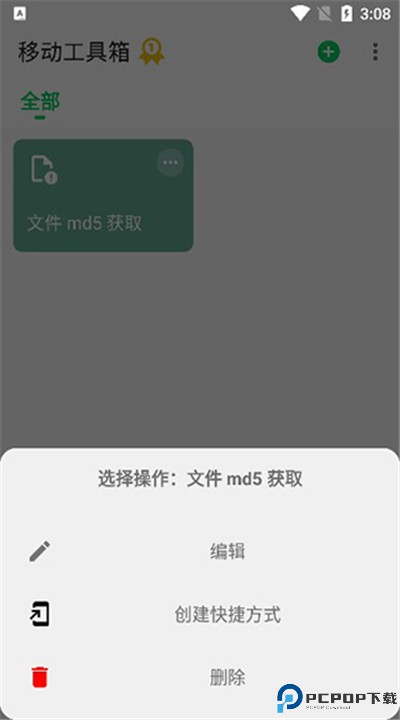 移动工具箱手机app下载