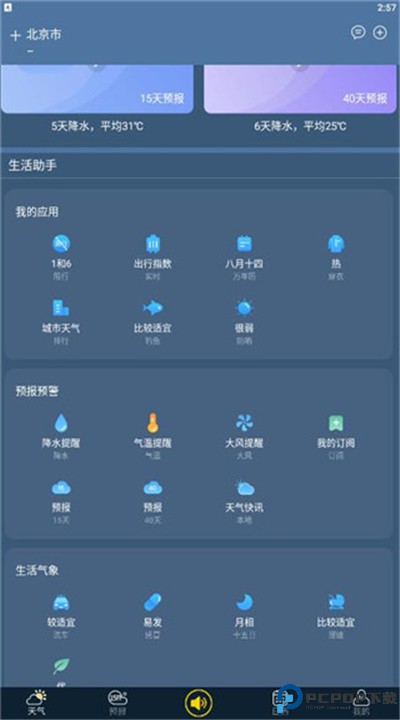 多看天气安卓app下载