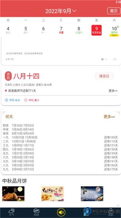多看天气安卓app下载