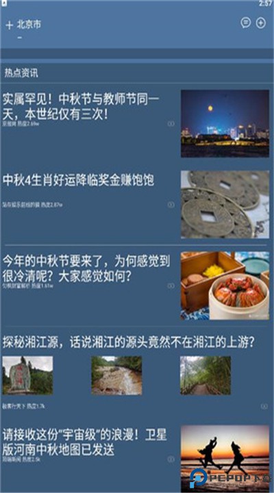 多看天气安卓app下载