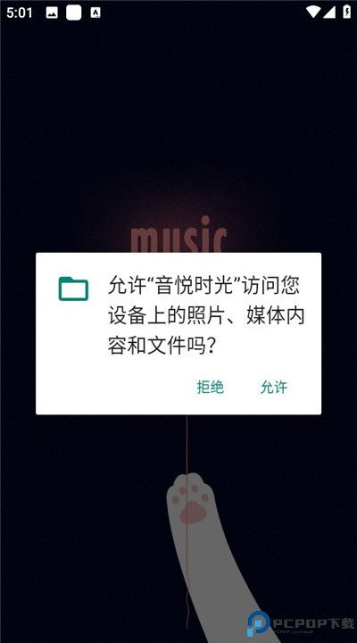 音悦时光手机下载