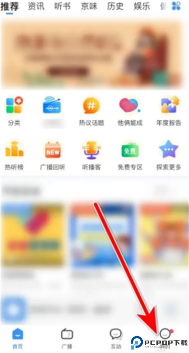 亿听fm截图