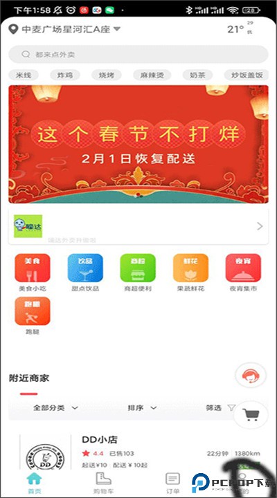 嘀达外卖安卓app下载