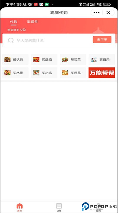 嘀达外卖安卓app下载