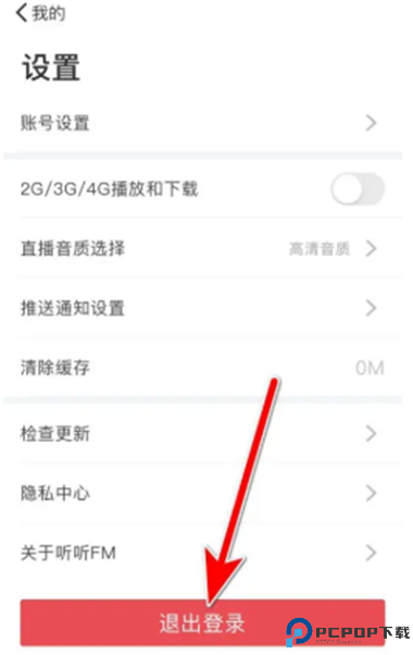 亿听fm截图