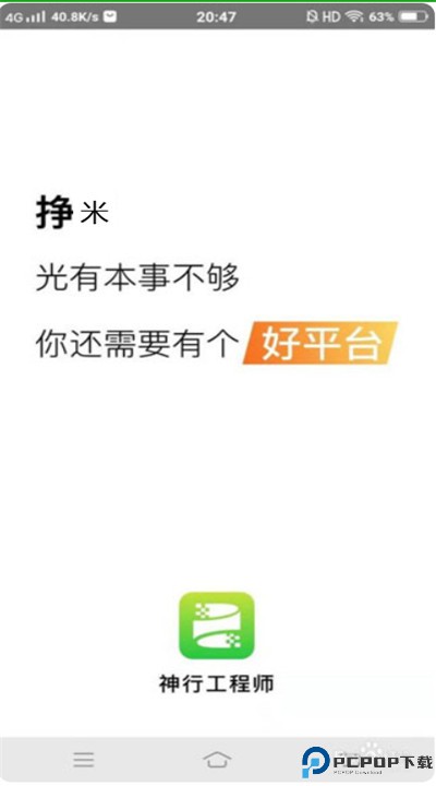 神行工程师安卓下载