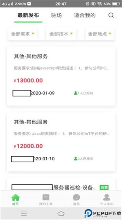 神行工程师安卓下载