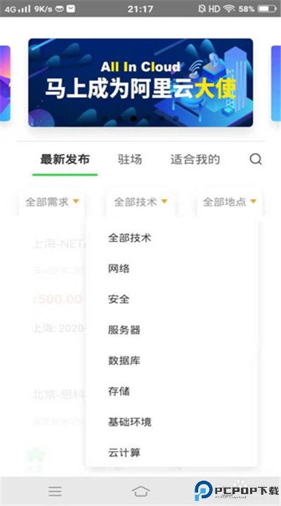 神行工程师安卓下载