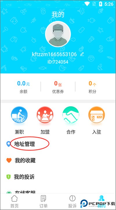 迪速帮手机app下载
