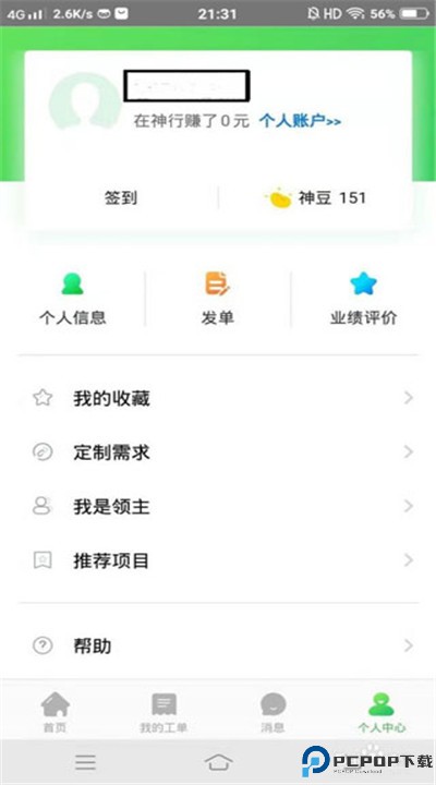 神行工程师安卓下载
