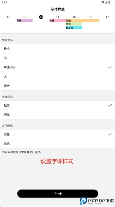简单日历app