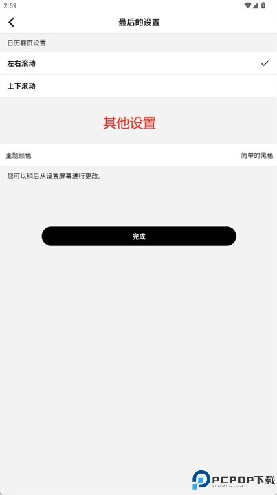 简单日历app