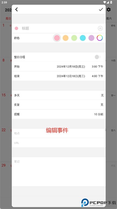 简单日历app
