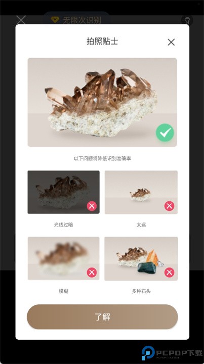 岩石鉴定软件