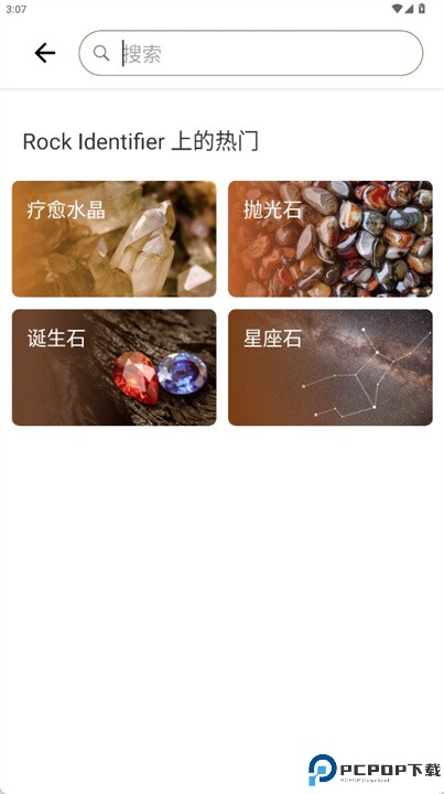 岩石鉴定软件