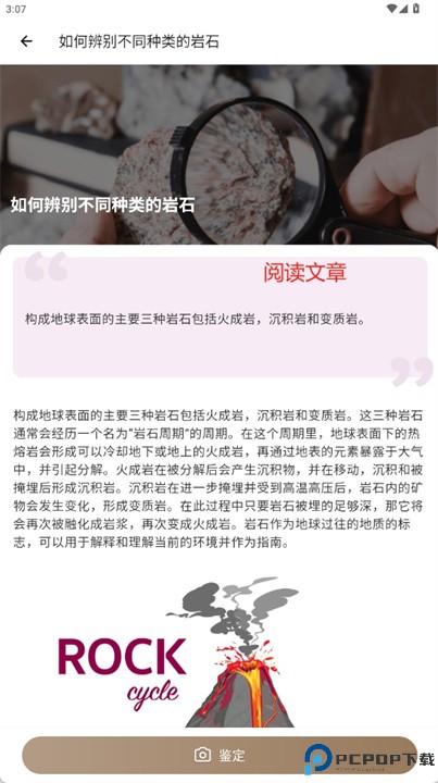 岩石鉴定软件