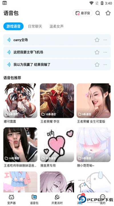 哆啦变声器下载