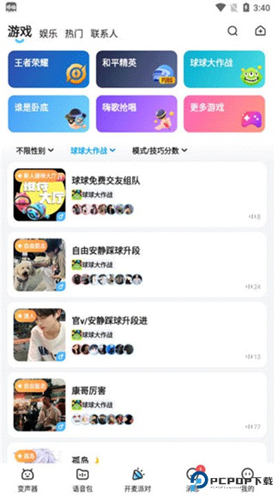 哆啦变声器下载