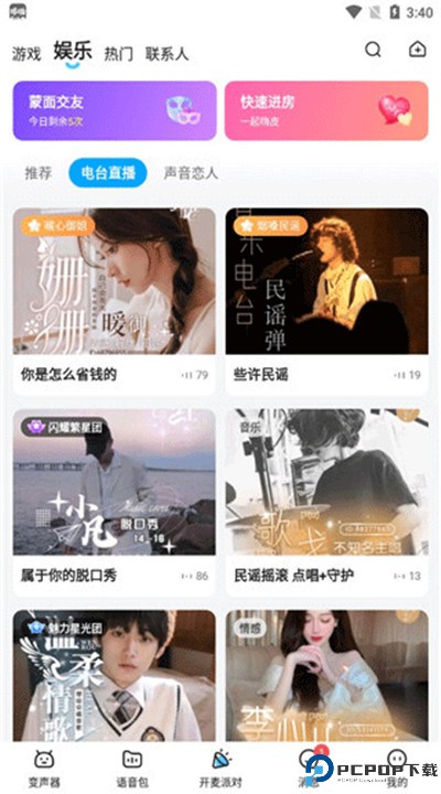 哆啦变声器下载