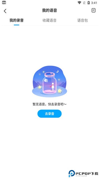 哆啦变声器下载