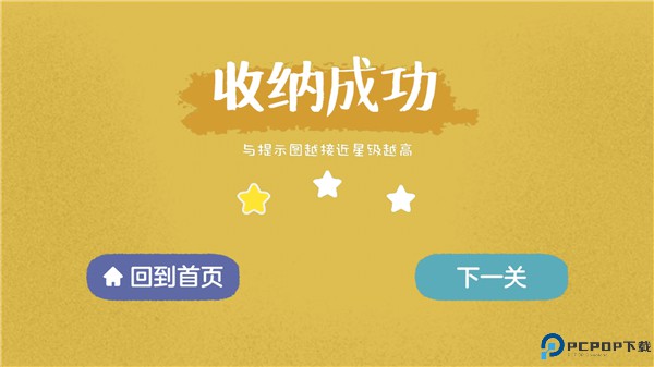 收纳达人