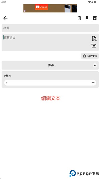 剪贴板管理器app