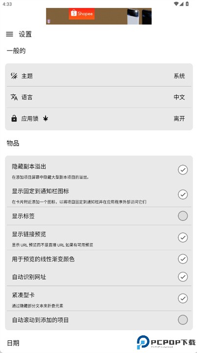 剪贴板管理器app